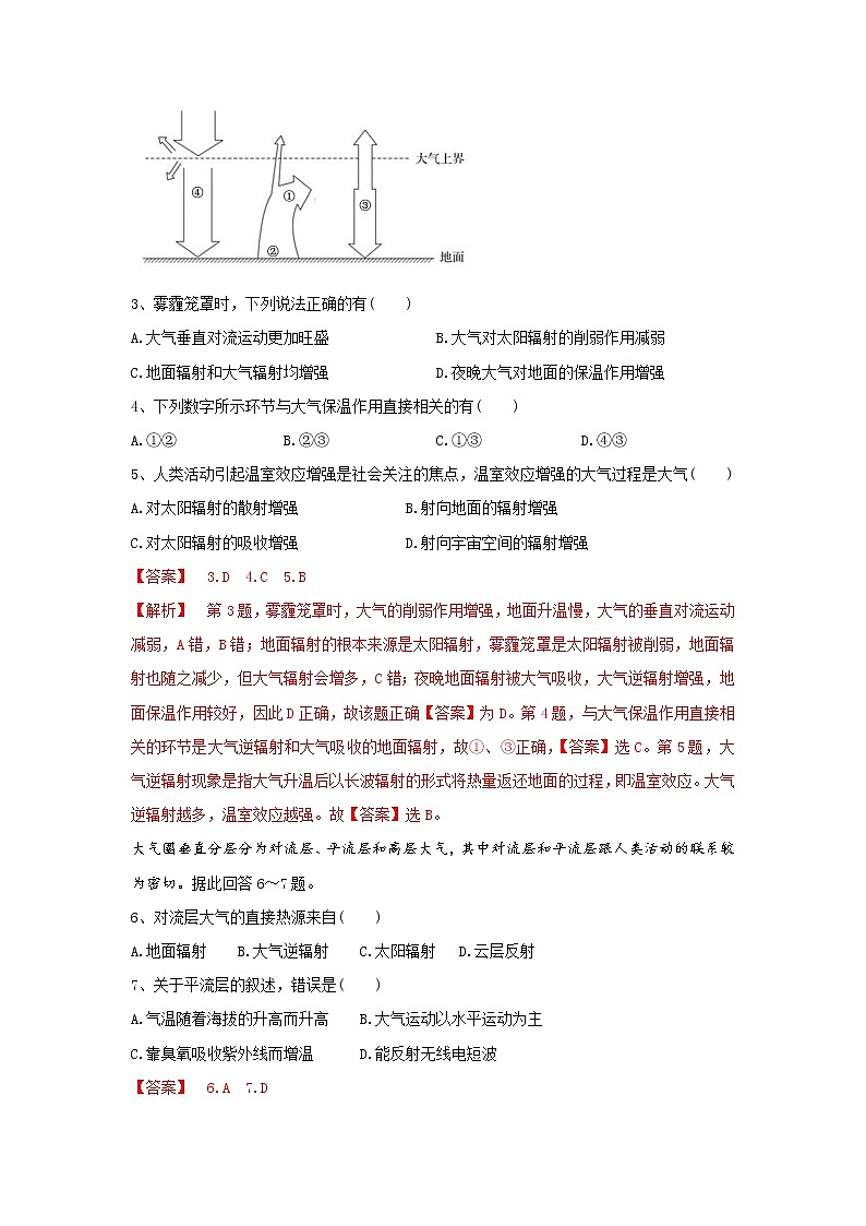 【新教材精创】-鲁教版高中地理必修第一册 2.1.1大气圈与大气运动（1）同步练习试卷02