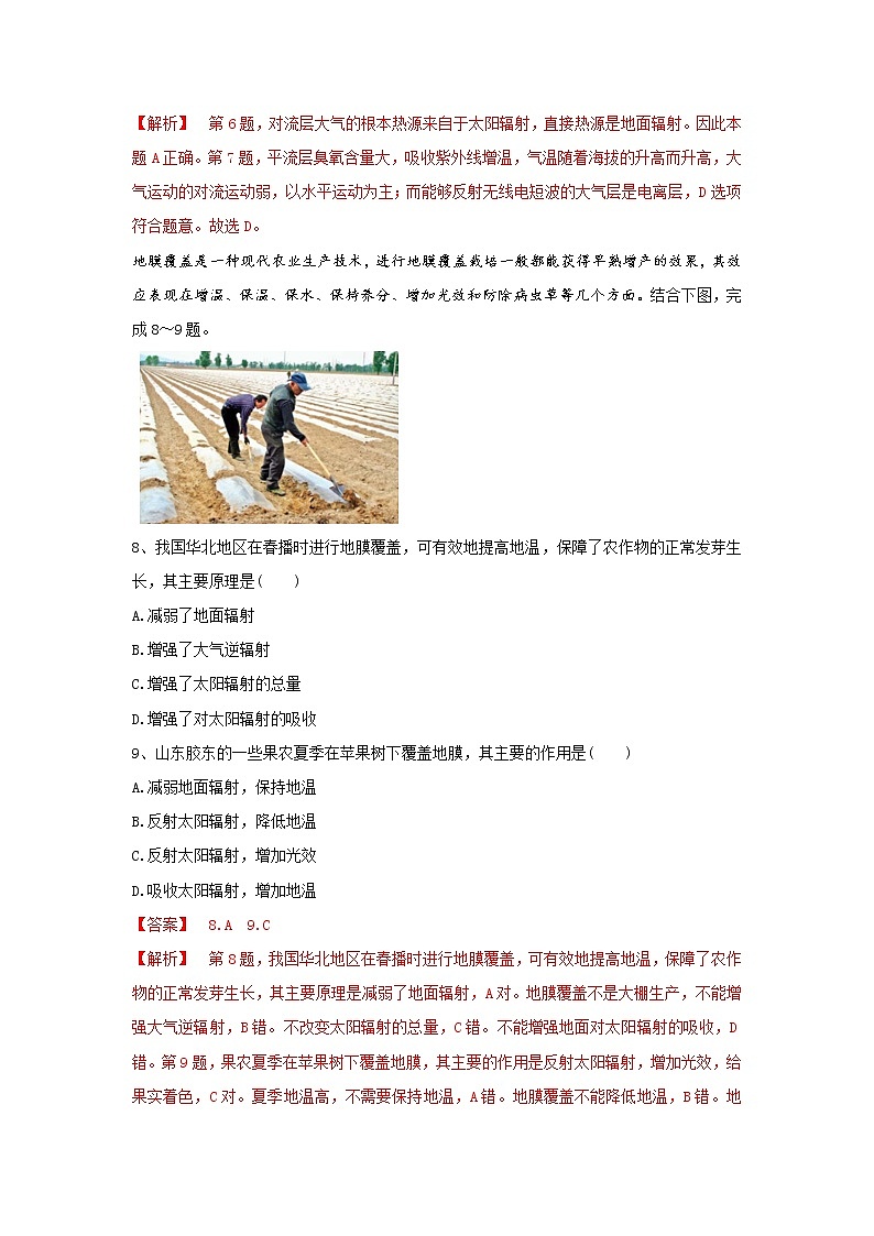 【新教材精创】-鲁教版高中地理必修第一册 2.1.1大气圈与大气运动（1）同步练习试卷03