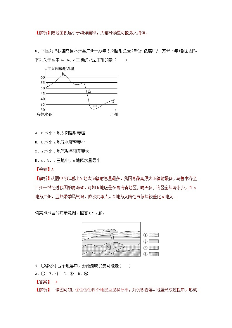 【新教材精创】-鲁教版高中地理必修第一册 第一章从宇宙看地球测试卷（1）03