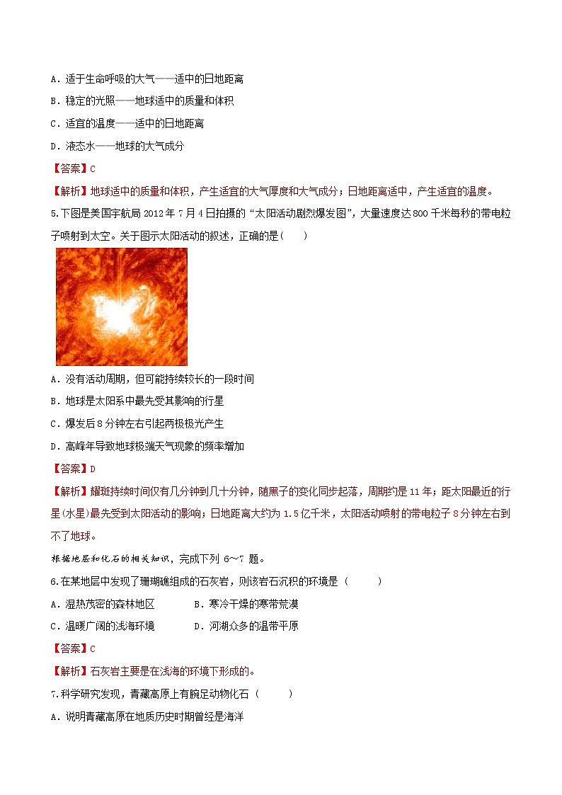 【新教材精创】-鲁教版高中地理必修第一册第一章从宇宙看地球测试卷（2）02