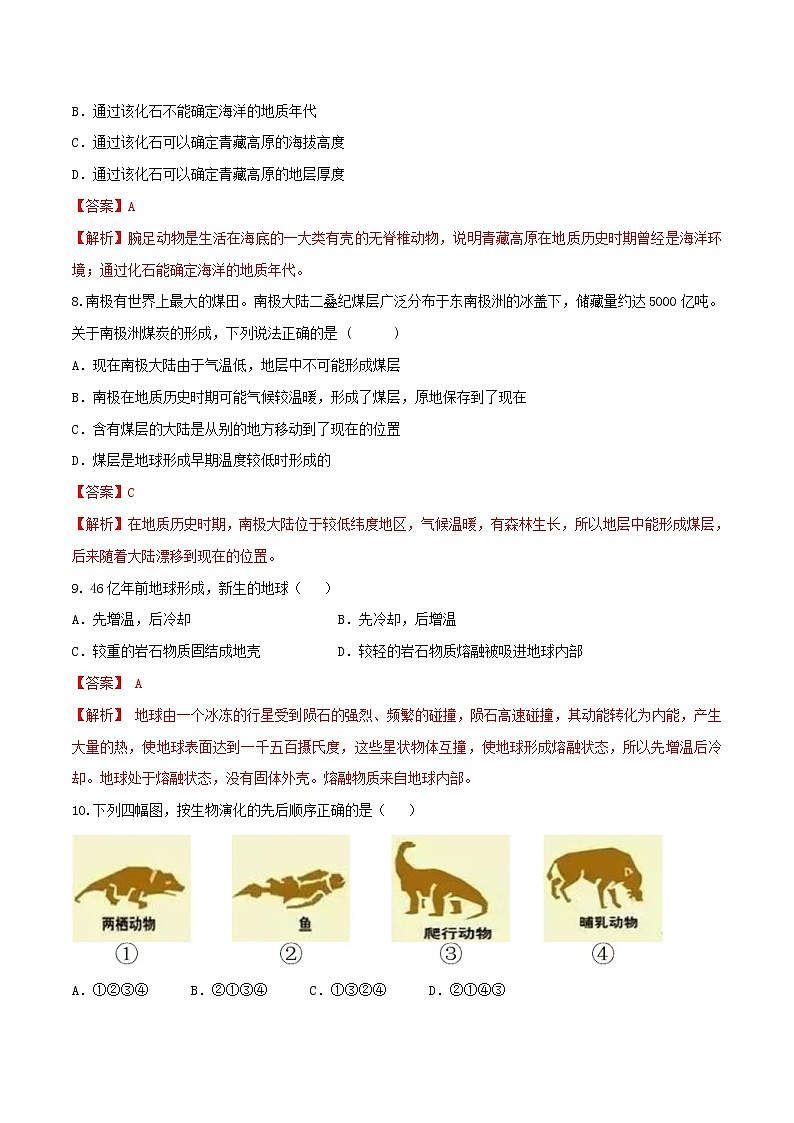 【新教材精创】-鲁教版高中地理必修第一册第一章从宇宙看地球测试卷（2）03