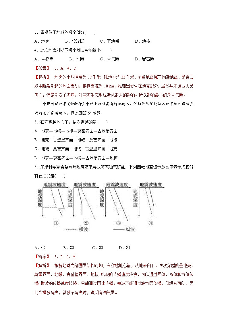 【新教材精创】-鲁教版高中地理必修第一册1.3地球的圈层结构 （2）同步练习02