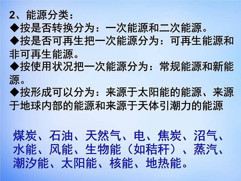 高中地理人教版必修三 3.1能源资源的开发-以我国山西省为例课件1 （共40 张PPT）06