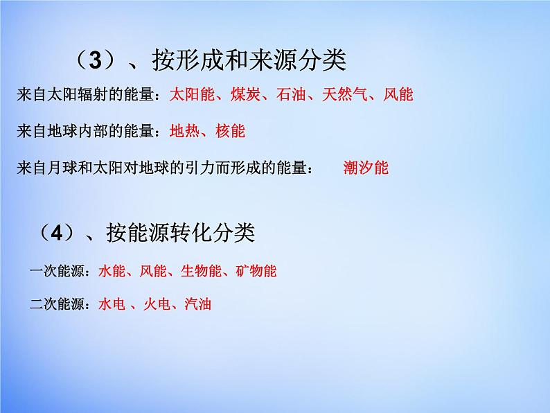 高中地理人教版必修三 3.1能源资源的开发-以我国山西省为例课件1 （共40 张PPT）08