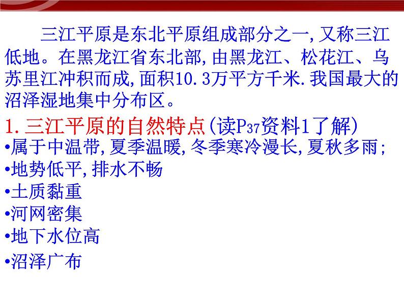 高中地理新人教版必修三第二章问题研究 为什么停止开发“北大荒” 课件第2页