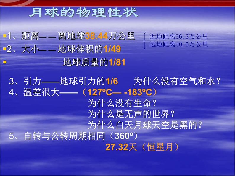 高中地理新人教版选修1：2.0 太阳系和地月系课件（共16 张PPT）06