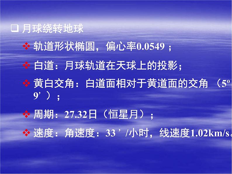 高中地理新人教版选修1：2.2 月球和地月系课件（共14 张PPT）06