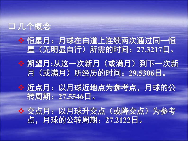 高中地理新人教版选修1：2.2 月球和地月系课件（共14 张PPT）07