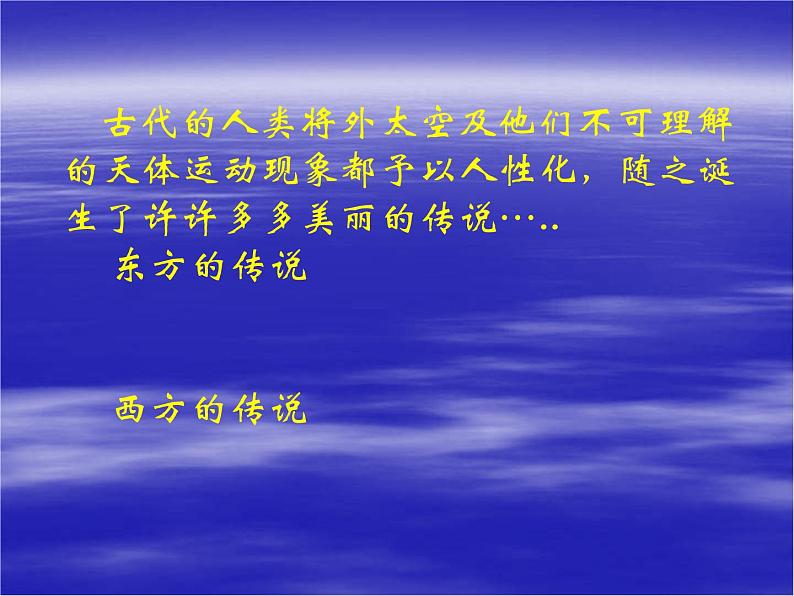 高中地理新人教版选修1：1.2 探索宇宙课件（共25 张PPT）03