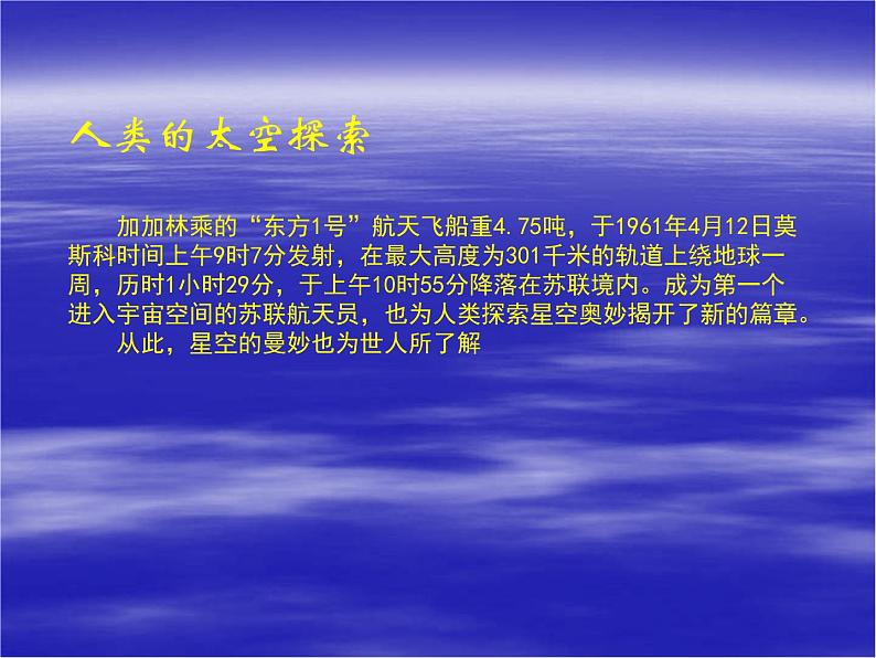 高中地理新人教版选修1：1.2 探索宇宙课件（共25 张PPT）06