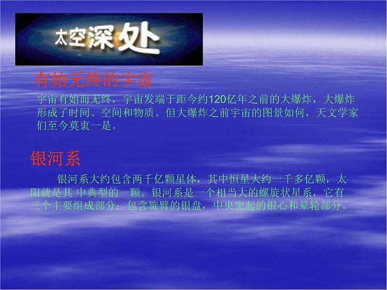 高中地理新人教版选修1：1.2 探索宇宙课件（共25 张PPT）07