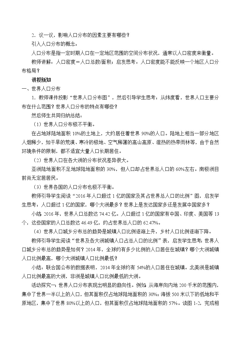 第一节《人口分布》PPT课件＋教案＋学案 湘教版高中地理必修二02