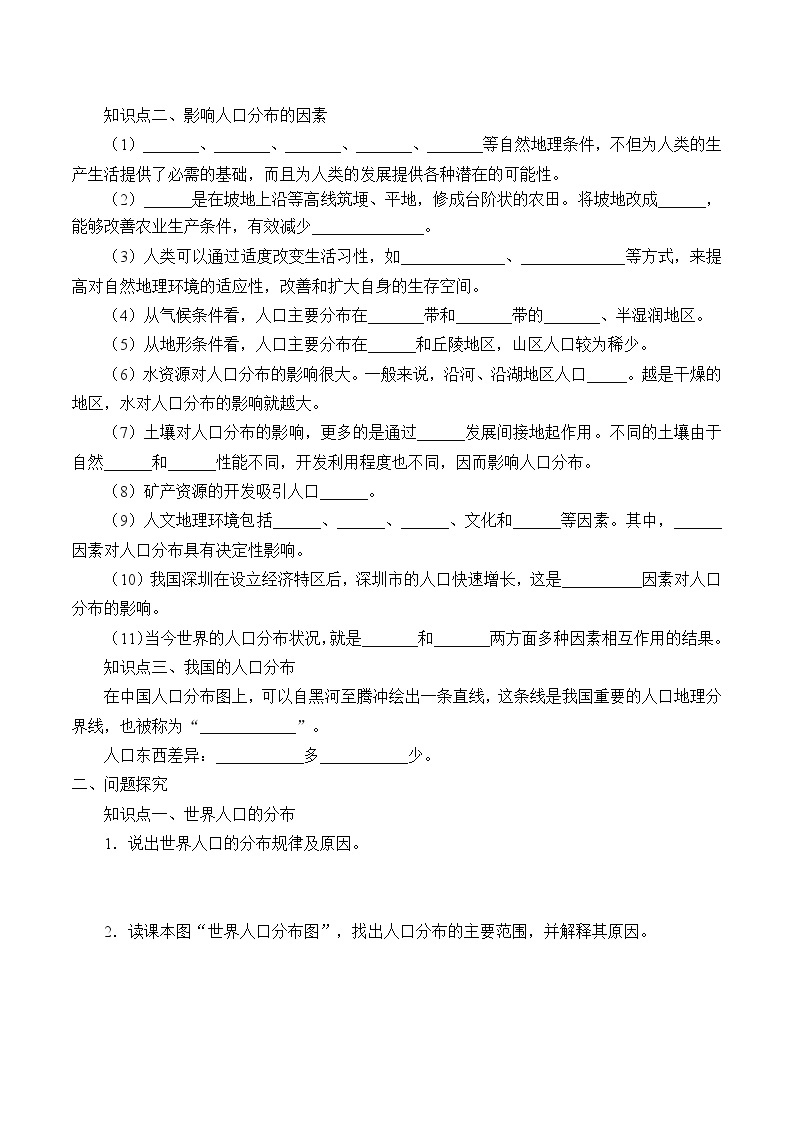 第一节《人口分布》PPT课件＋教案＋学案 湘教版高中地理必修二02