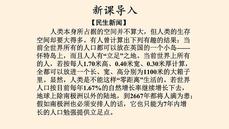 第一节《人口分布》PPT课件＋教案＋学案 湘教版高中地理必修二02