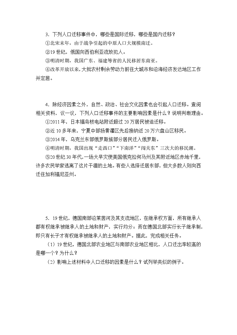 第二节《人口迁移》PPT课件＋教案＋学案 湘教版高中地理必修二03