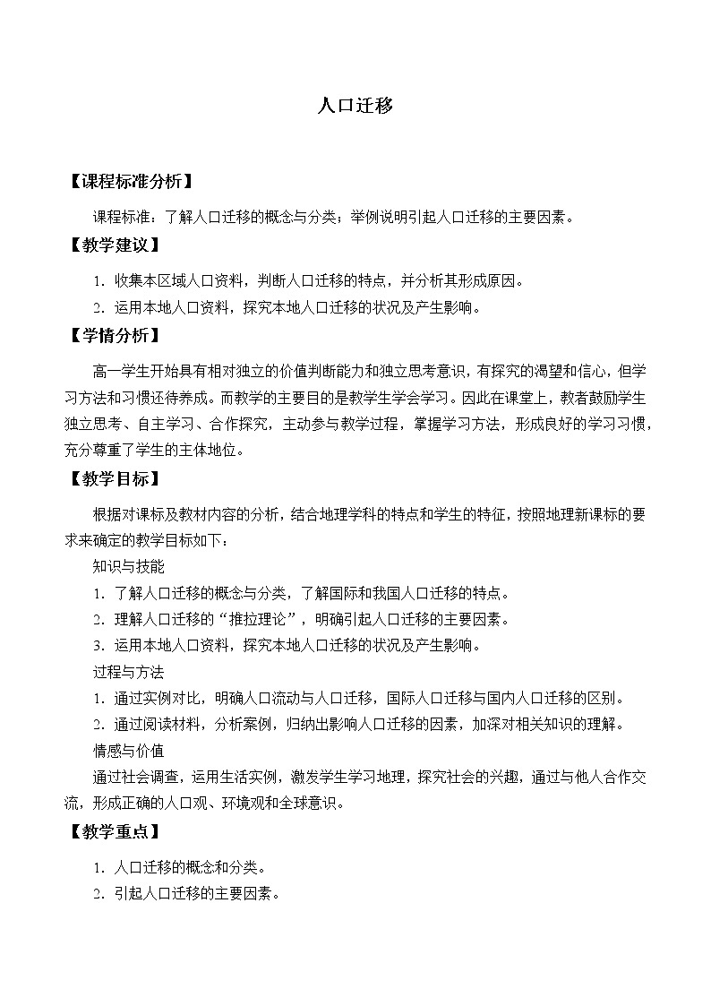 第二节《人口迁移》PPT课件＋教案＋学案 湘教版高中地理必修二01