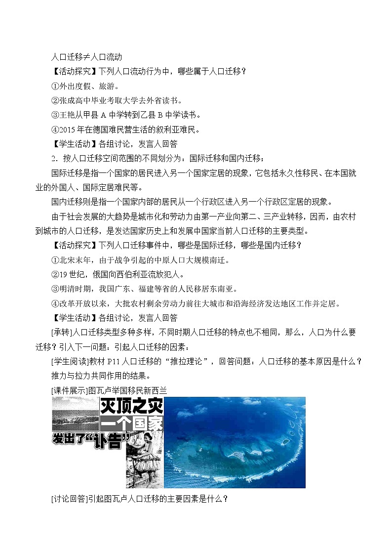 第二节《人口迁移》PPT课件＋教案＋学案 湘教版高中地理必修二03