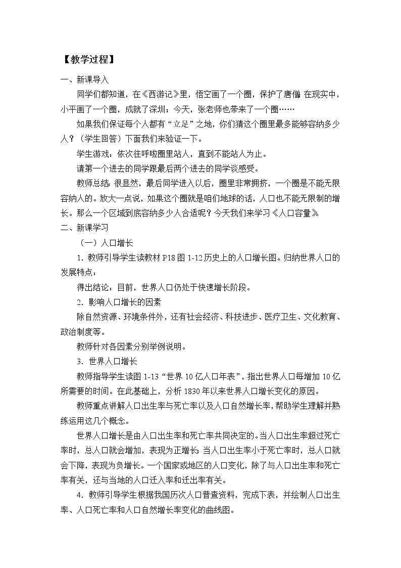 第三节《人口容量》PPT课件＋教案＋学案 湘教版高中地理必修二02