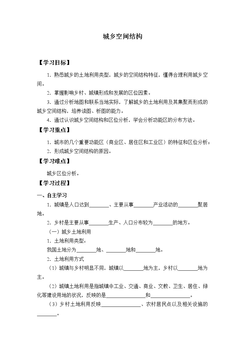 第一节《城乡空间结构》PPT课件＋教案＋学案 湘教版高中地理必修二01