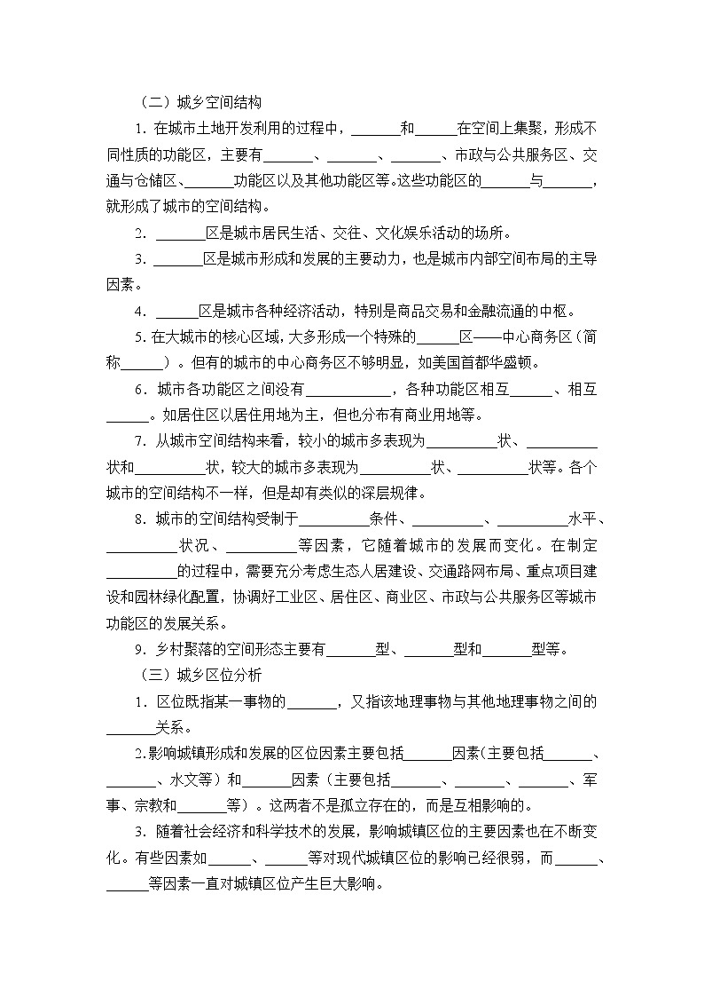 第一节《城乡空间结构》PPT课件＋教案＋学案 湘教版高中地理必修二02