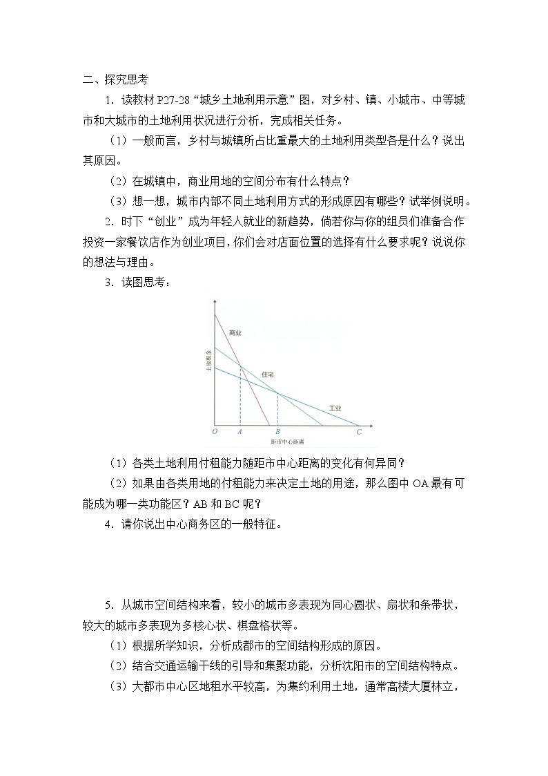 第一节《城乡空间结构》PPT课件＋教案＋学案 湘教版高中地理必修二03