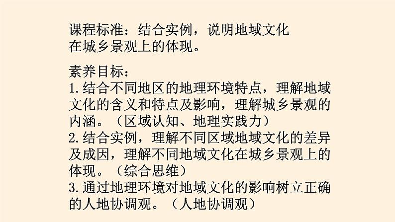 第二节《地域文化与城乡景观》PPT课件＋教案＋学案 湘教版高中地理必修二02