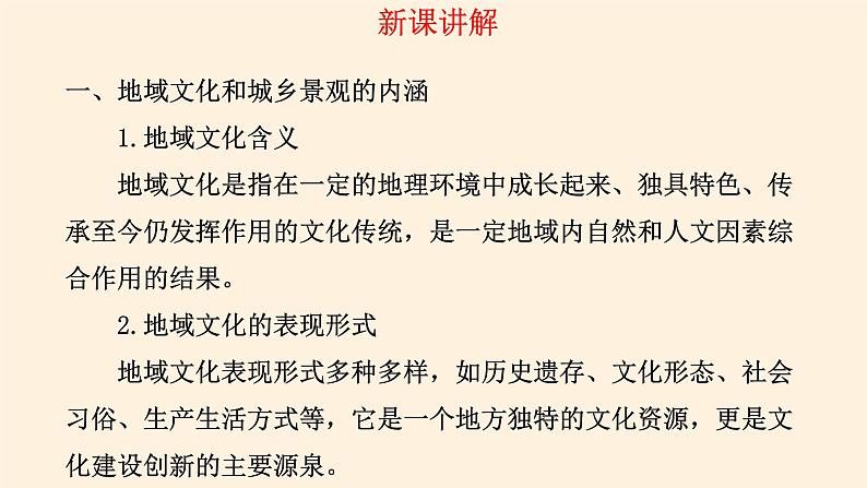 第二节《地域文化与城乡景观》PPT课件＋教案＋学案 湘教版高中地理必修二05