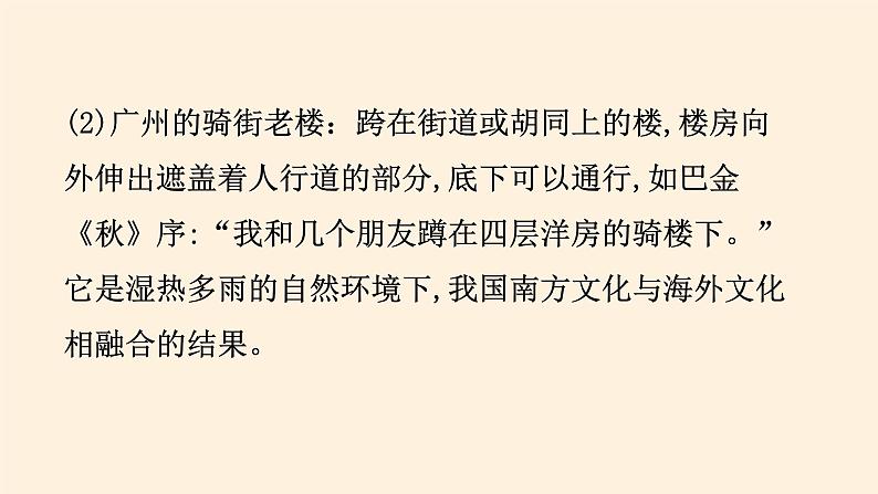 第二节《地域文化与城乡景观》PPT课件＋教案＋学案 湘教版高中地理必修二08