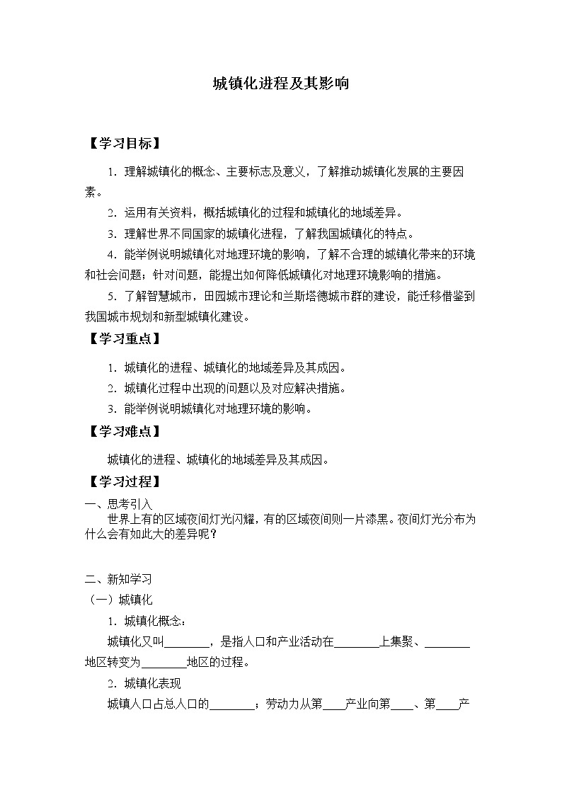 第三节《城镇化进程及其影响》PPT课件＋教案＋学案 湘教版高中地理必修二01