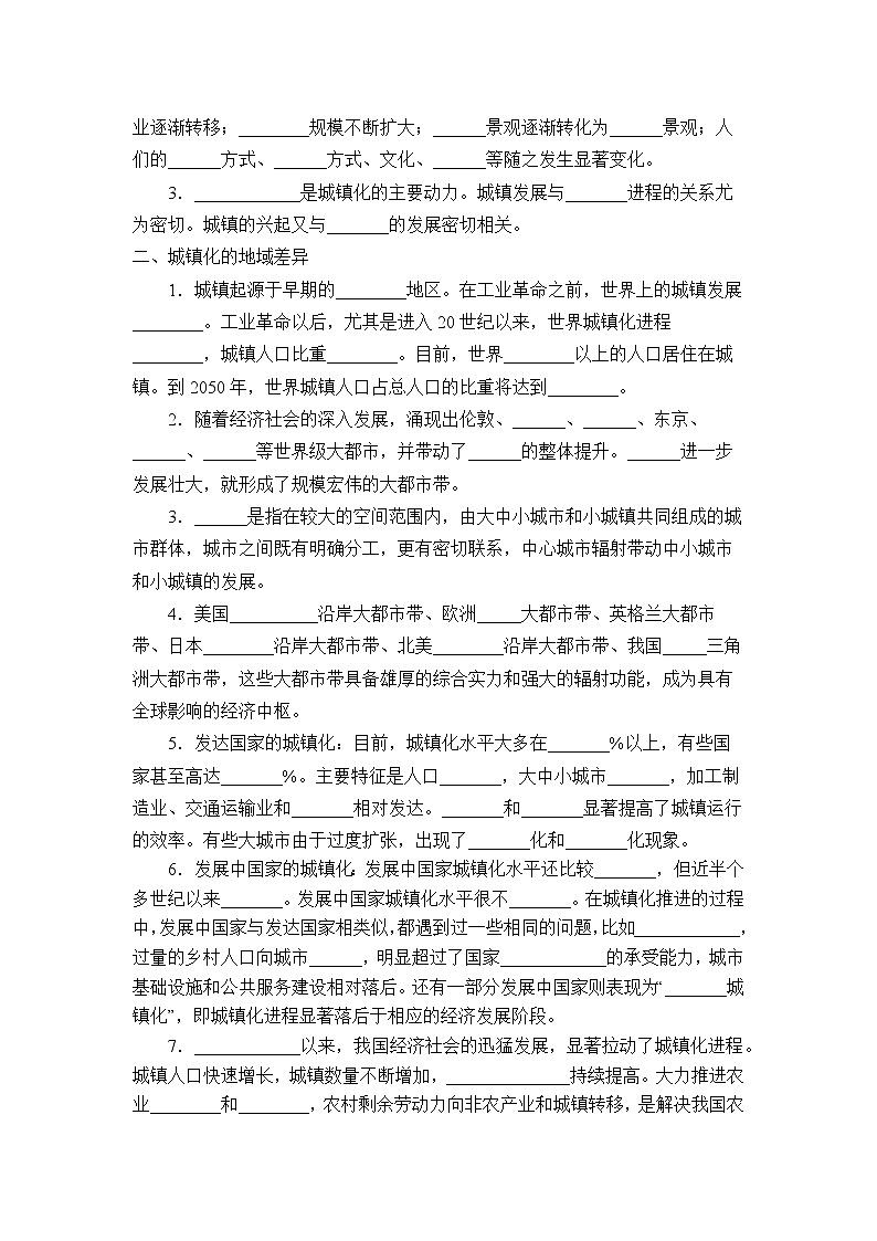 第三节《城镇化进程及其影响》PPT课件＋教案＋学案 湘教版高中地理必修二02