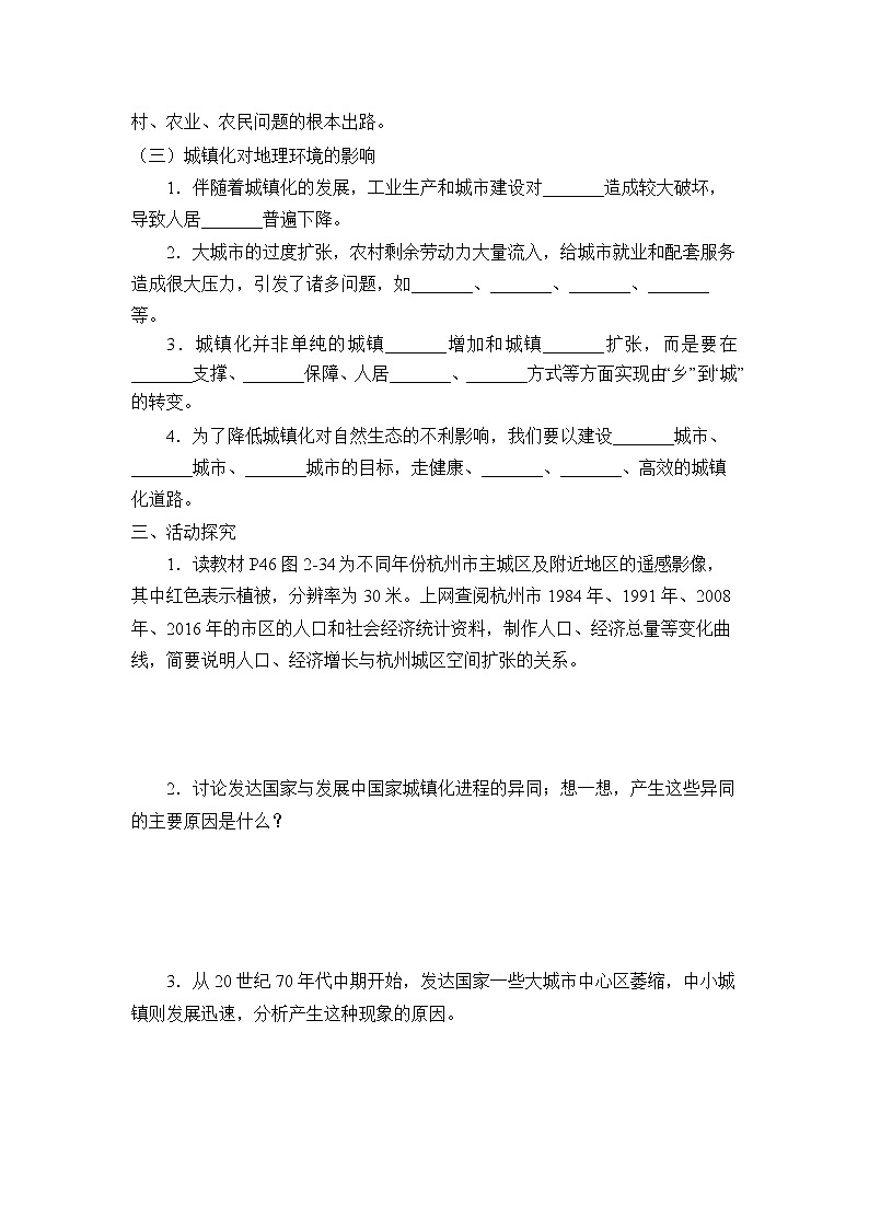第三节《城镇化进程及其影响》PPT课件＋教案＋学案 湘教版高中地理必修二03