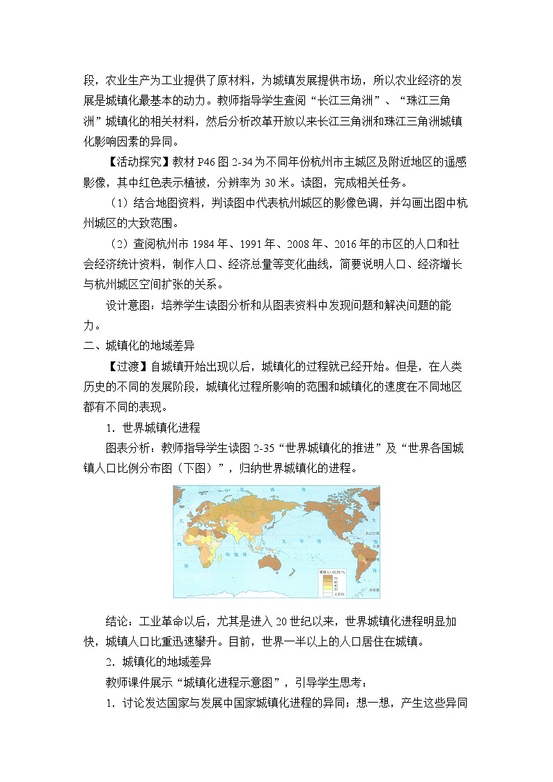 第三节《城镇化进程及其影响》PPT课件＋教案＋学案 湘教版高中地理必修二03