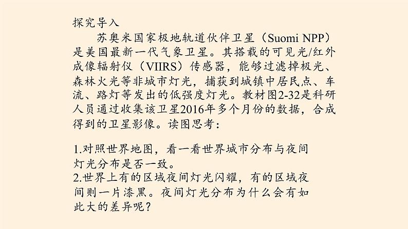 第三节《城镇化进程及其影响》PPT课件＋教案＋学案 湘教版高中地理必修二02