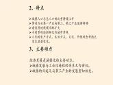 第三節(jié)《城鎮(zhèn)化進(jìn)程及其影響》PPT課件＋教案＋學(xué)案 湘教版高中地理必修二
