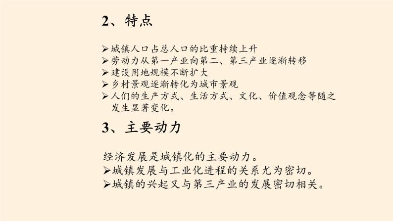 第三节《城镇化进程及其影响》PPT课件＋教案＋学案 湘教版高中地理必修二05