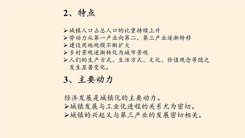 第三节《城镇化进程及其影响》PPT课件＋教案＋学案 湘教版高中地理必修二05