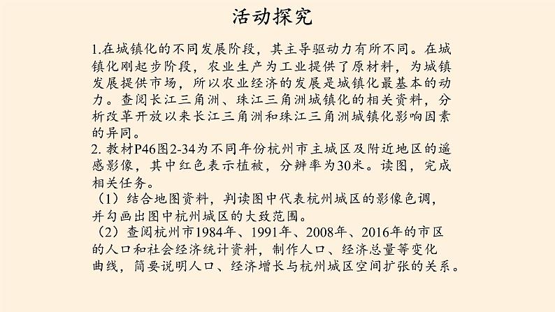 第三节《城镇化进程及其影响》PPT课件＋教案＋学案 湘教版高中地理必修二07