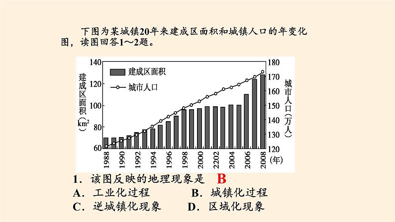 第三节《城镇化进程及其影响》PPT课件＋教案＋学案 湘教版高中地理必修二08