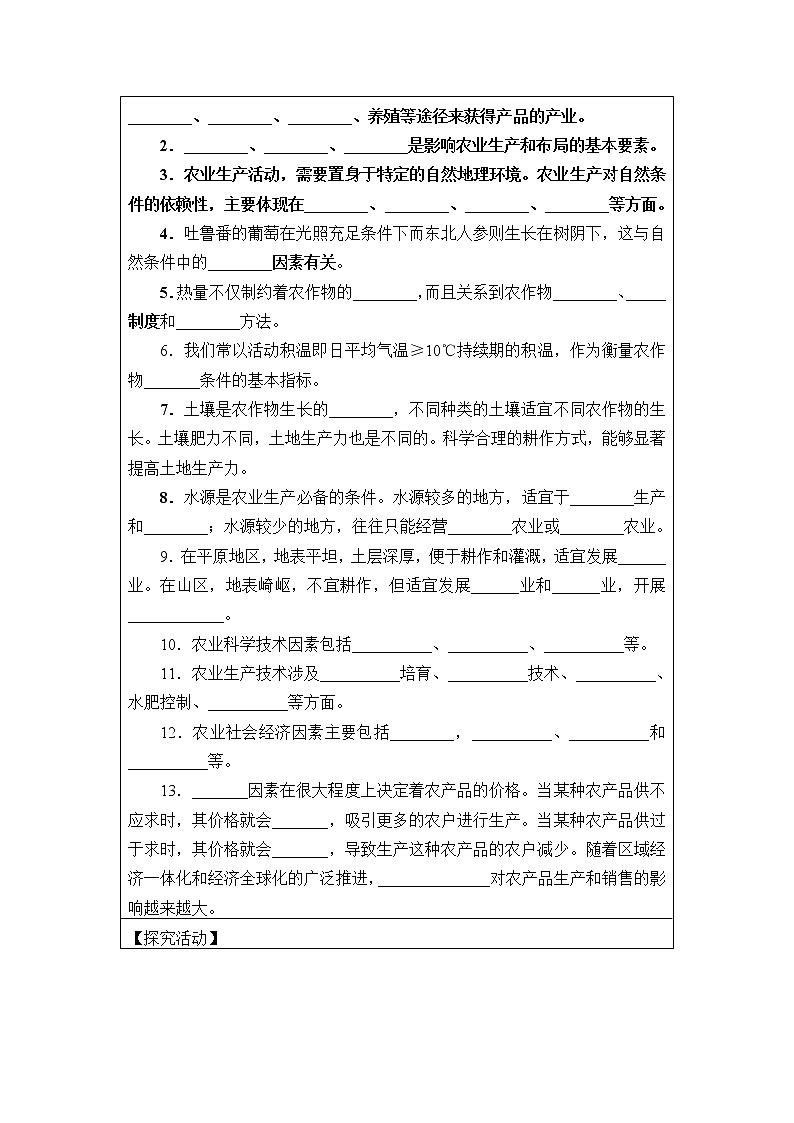第一节《农业区位因素与农业布局》PPT课件＋教案＋学案 湘教版高中地理必修二02