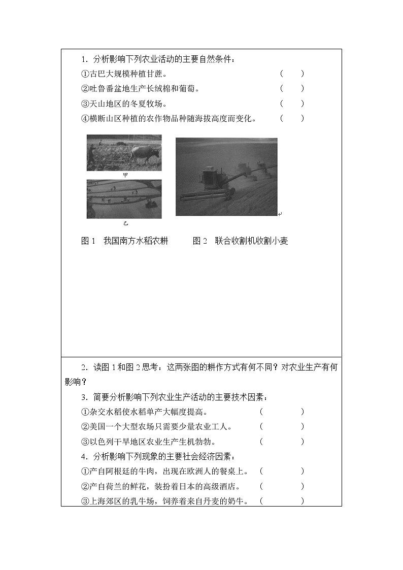 第一节《农业区位因素与农业布局》PPT课件＋教案＋学案 湘教版高中地理必修二03