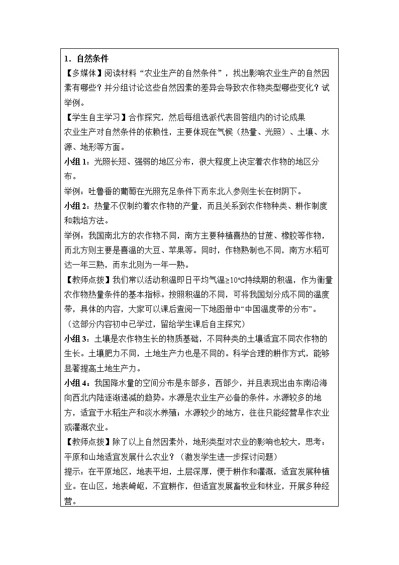 第一节《农业区位因素与农业布局》PPT课件＋教案＋学案 湘教版高中地理必修二03