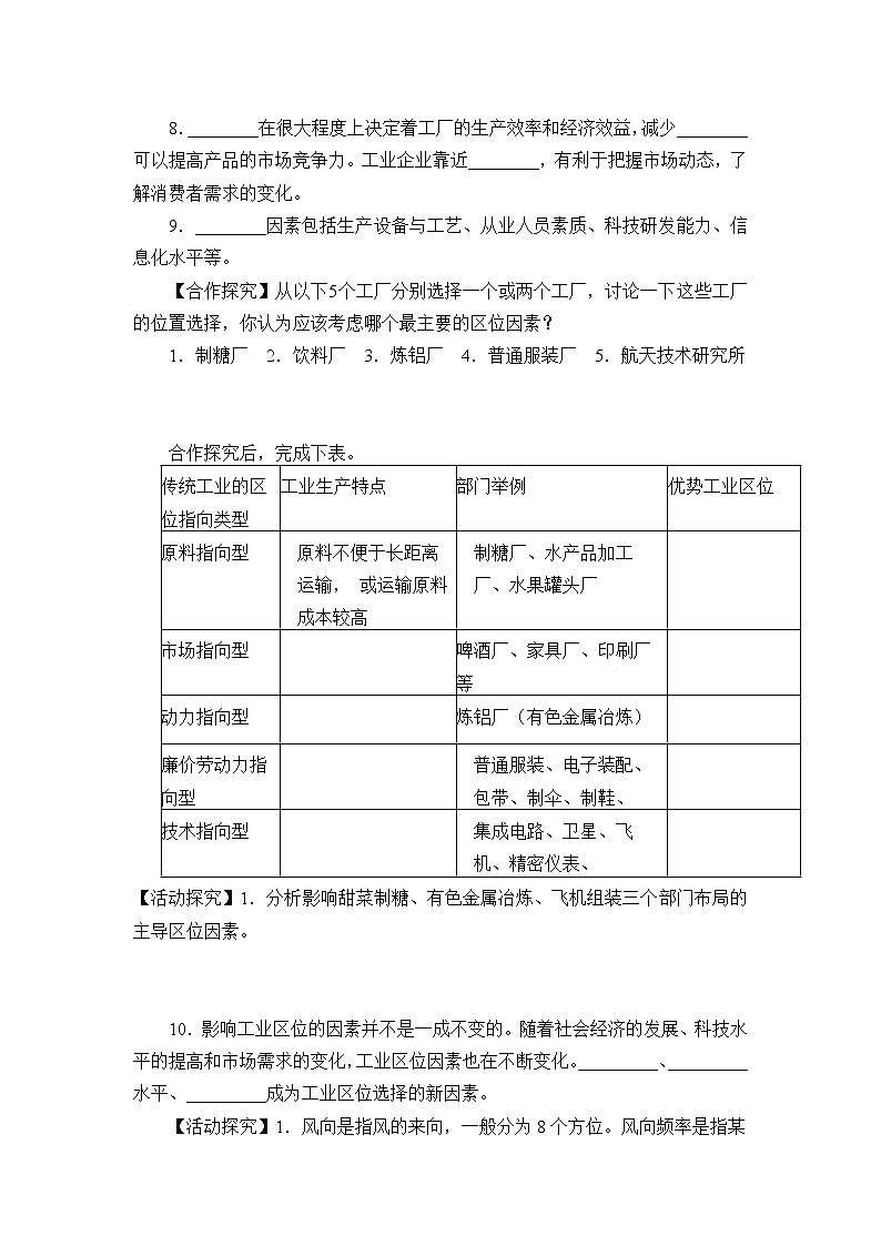第二节《工业区位因素与工业布局》PPT课件＋教案＋学案 湘教版高中地理必修二02
