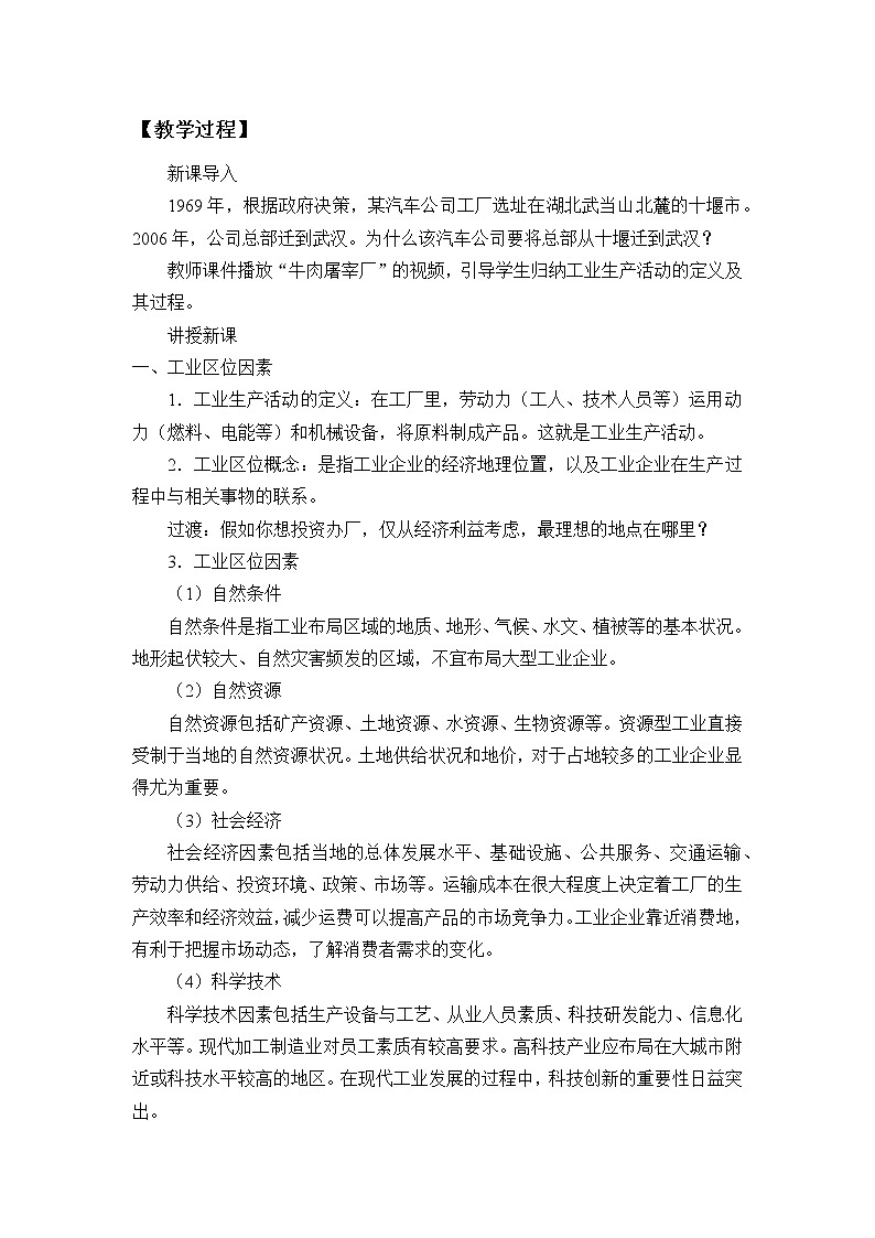 第二节《工业区位因素与工业布局》PPT课件＋教案＋学案 湘教版高中地理必修二02