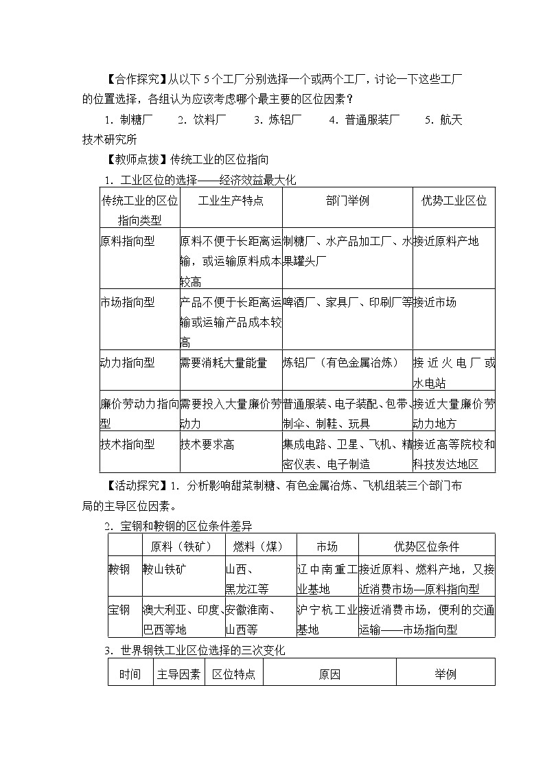 第二节《工业区位因素与工业布局》PPT课件＋教案＋学案 湘教版高中地理必修二03