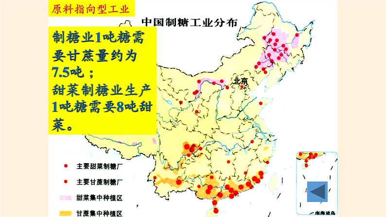 第二节《工业区位因素与工业布局》PPT课件＋教案＋学案 湘教版高中地理必修二08