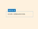 第三節(jié)《服務(wù)業(yè)的區(qū)位選擇》PPT課件＋教案＋學(xué)案 湘教版高中地理必修二