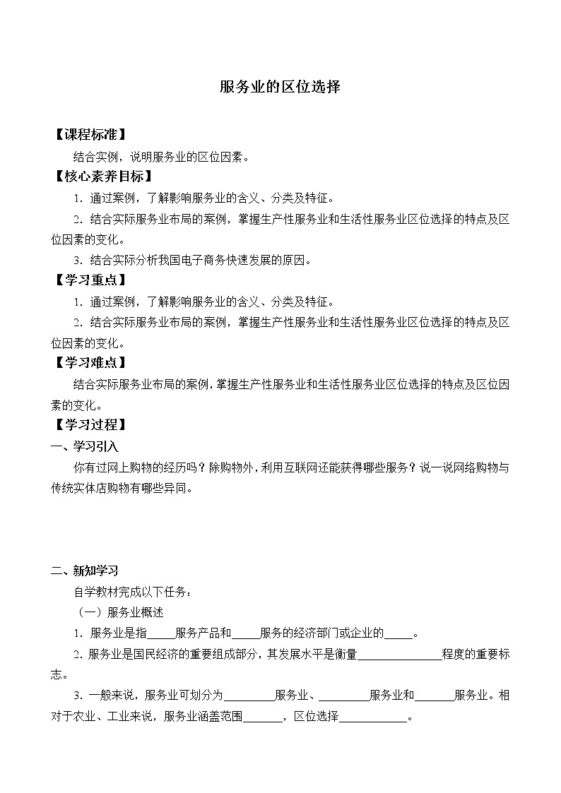 第三节《服务业的区位选择》PPT课件＋教案＋学案 湘教版高中地理必修二01