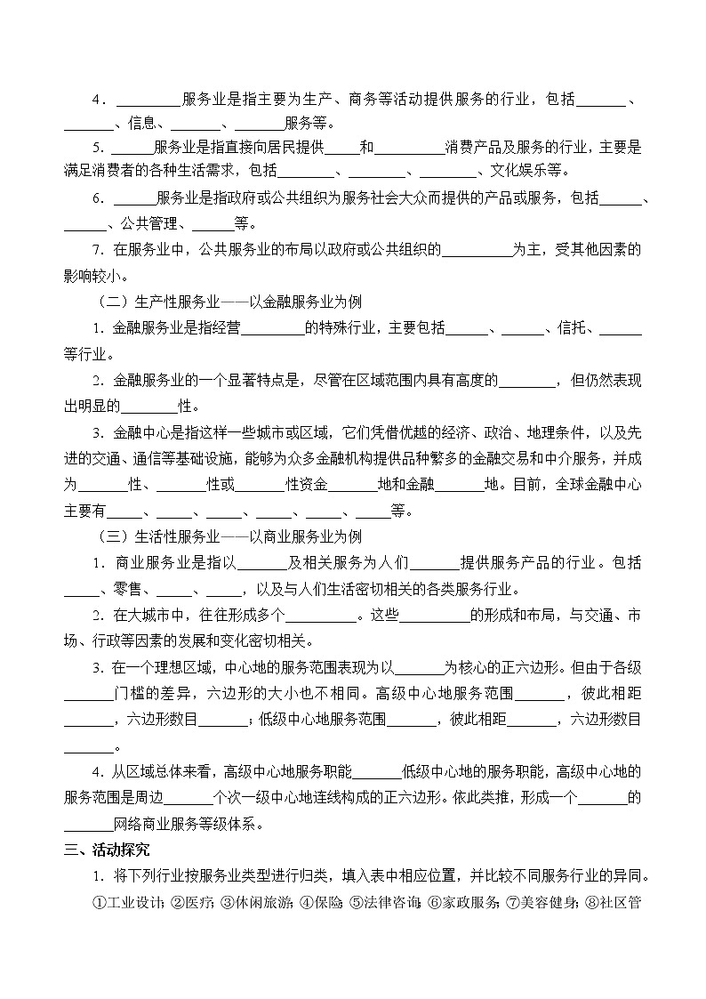 第三节《服务业的区位选择》PPT课件＋教案＋学案 湘教版高中地理必修二02