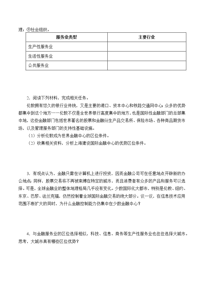 第三节《服务业的区位选择》PPT课件＋教案＋学案 湘教版高中地理必修二03