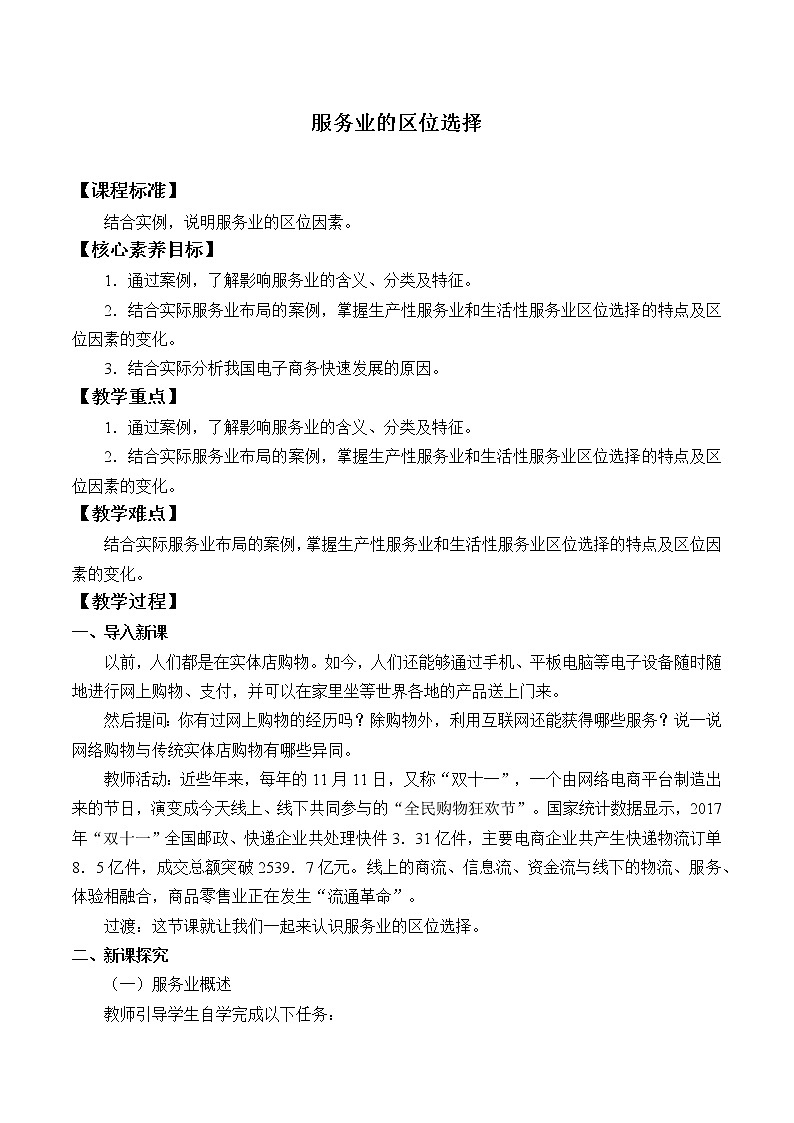 第三节《服务业的区位选择》PPT课件＋教案＋学案 湘教版高中地理必修二01
